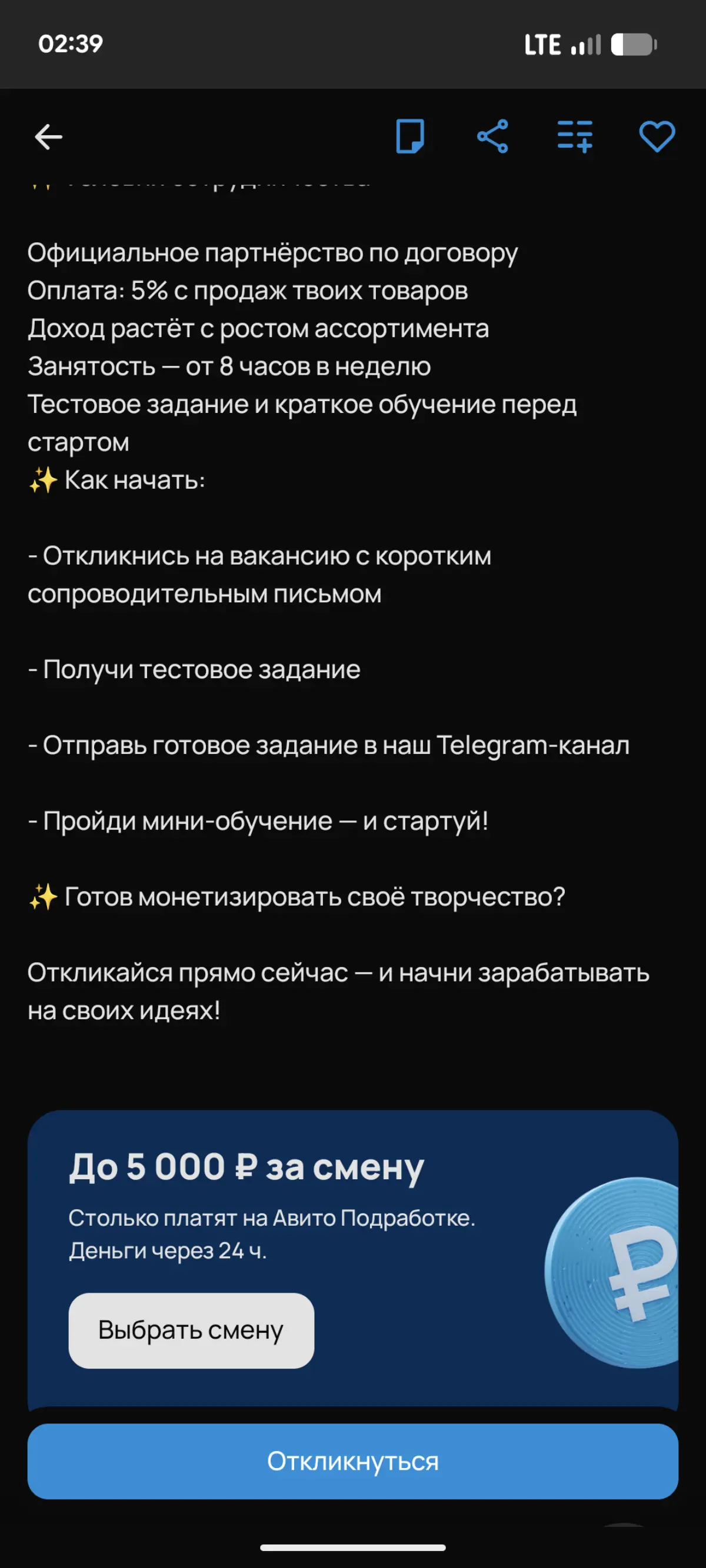 Новый уровень, работа за процент🤣 | Сетка — социальная сеть от hh.ru