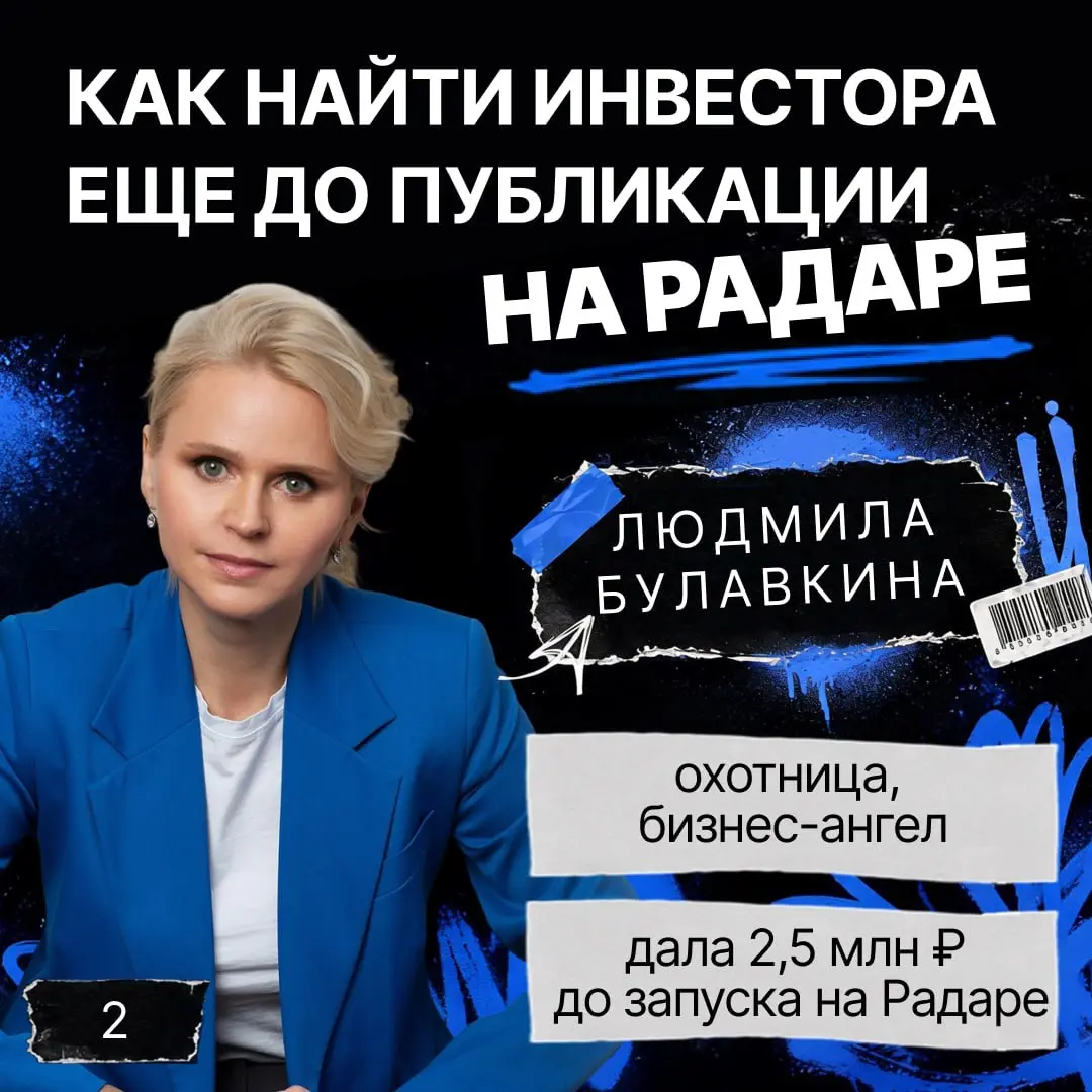 💼 Как найти инвестора еще до публикации на Радаре
Начинаем знакомить вас с участниками отчётного эфира Радара 2 июля | Сетка — социальная сеть от hh.ru