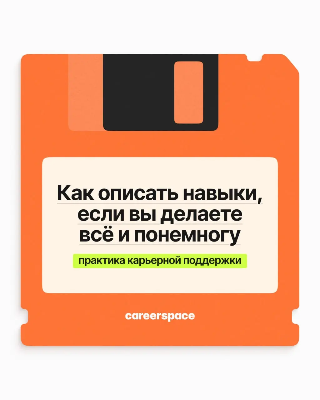 «А чем вы конкретно занимаетесь?» — и вы начинаете перечислять: аналитика, немного маркетинга, чуть-чуть проджект-менеджмента, иногда продажи.. | Сетка — социальная сеть от hh.ru