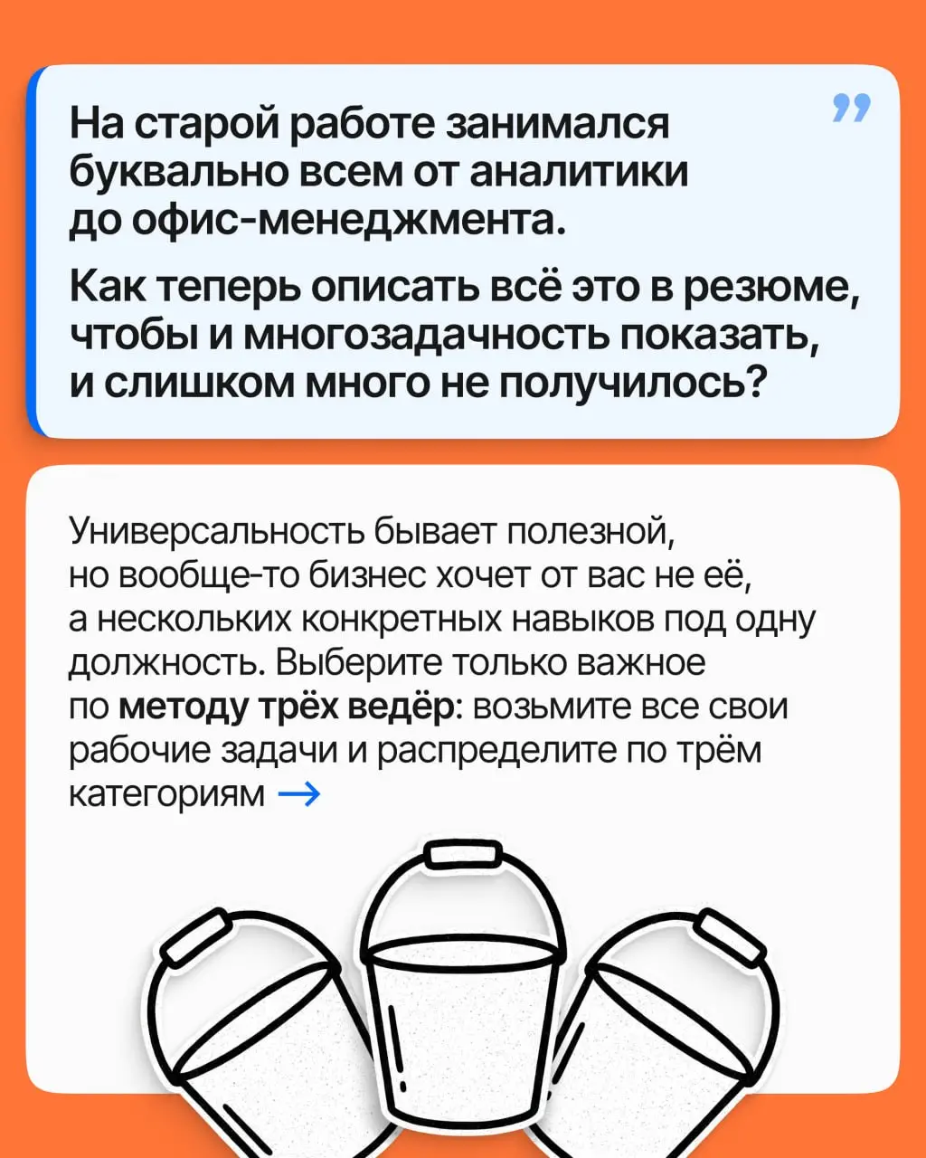 «А чем вы конкретно занимаетесь?» — и вы начинаете перечислять: аналитика, немного маркетинга, чуть-чуть проджект-менеджмента, иногда продажи.. | Сетка — социальная сеть от hh.ru