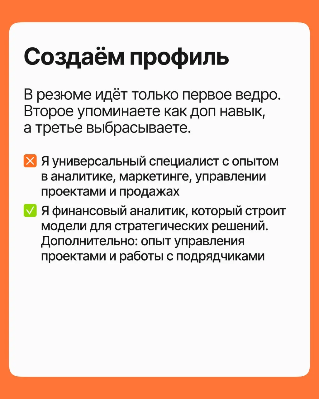 «А чем вы конкретно занимаетесь?» — и вы начинаете перечислять: аналитика, немного маркетинга, чуть-чуть проджект-менеджмента, иногда продажи.. | Сетка — социальная сеть от hh.ru