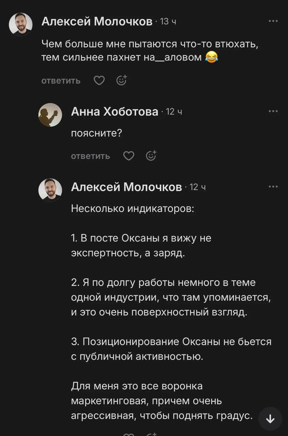 Хейтеры не видят разницы между продажей и аналитикой | Сетка — социальная сеть от hh.ru