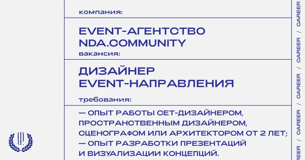 Креативное event-агентство nda community ищет дизайнера event-направления.
https://theblueprint.ru/l/kgiFWB9
#ВакансияВДизайне@theblueprintcareer
#ВакансияВEvent@theblueprintcareer | Сетка — социальная сеть от hh.ru