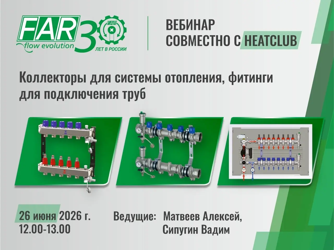 26 июня в 12:00 состоится бесплатный вебинар «Коллекторы для систем отопления, фитинги для подключения труб» | Сетка — социальная сеть от hh.ru