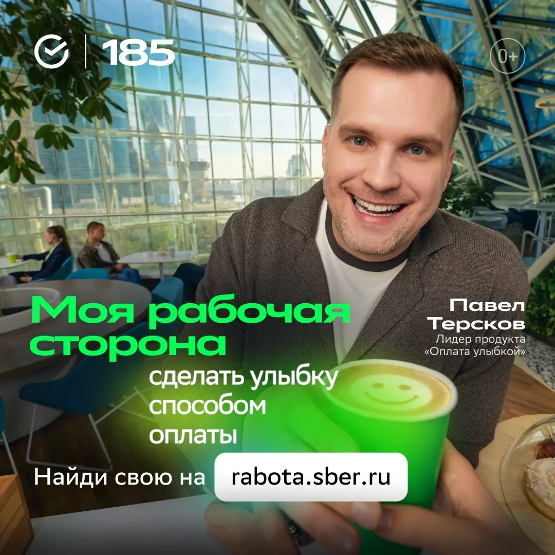 Включать эмпатию раньше, чем ноутбук!
Ставить человека на первое место — «рабочая сторона» нашего Директора проектов дивизиона «Альтернативные платёжные методы» Павла Терскова | Сетка — социальная сеть от hh.ru