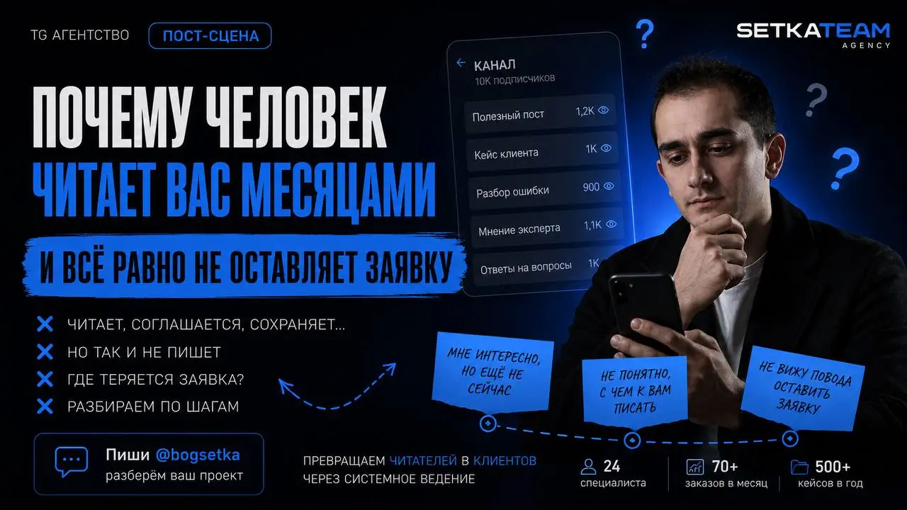 Почему человек читает вас месяцами и всё равно не оставляет заявку
🗣Представьте человека, который давно подписан на ваш канал | Сетка — социальная сеть от hh.ru