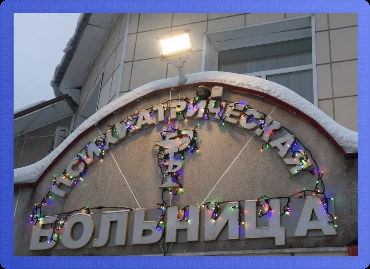 Кто первый надел халат, тот и врач, поэтому — вакансии для врачей-психиатров 💅
🧩 Врач-психиатр-нарколог — от 175 000 рублей.
📍 Мурманск
🧩 Врач-психиатр — до 160 000 рублей | Сетка — социальная сеть от hh.ru
