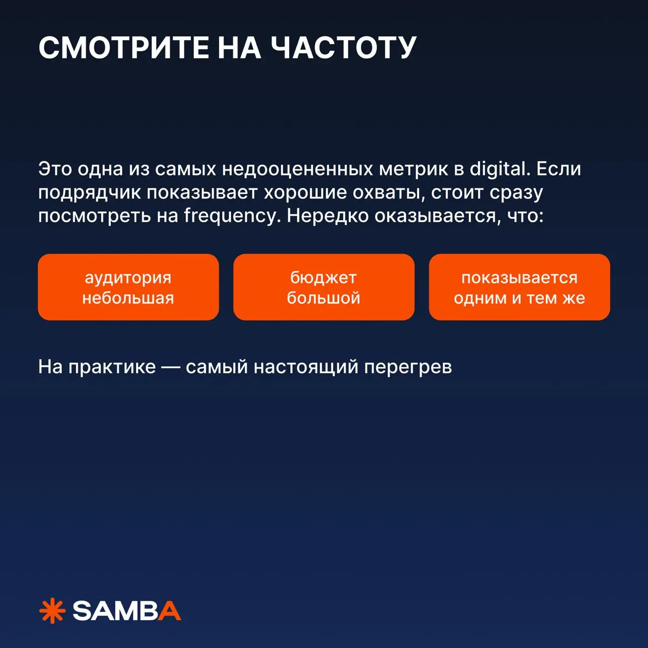 🔥 Что проверять в отчетах подрядчиков по ТВ и digital
Одна из самых дорогих ошибок в маркетинге — смотреть на те цифры, которые показывает подрядчик, а не на те, которые влияют на бизнес
Любой отчет м... | Сетка — социальная сеть от hh.ru