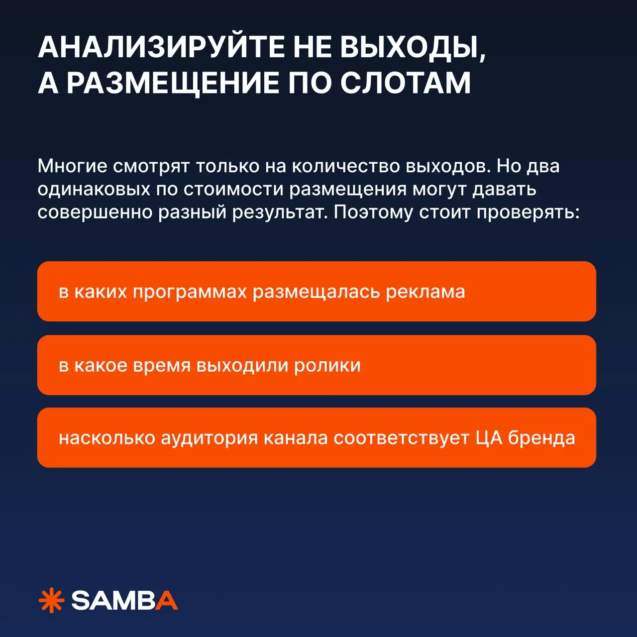 🔥 Что проверять в отчетах подрядчиков по ТВ и digital
Одна из самых дорогих ошибок в маркетинге — смотреть на те цифры, которые показывает подрядчик, а не на те, которые влияют на бизнес
Любой отчет м... | Сетка — социальная сеть от hh.ru