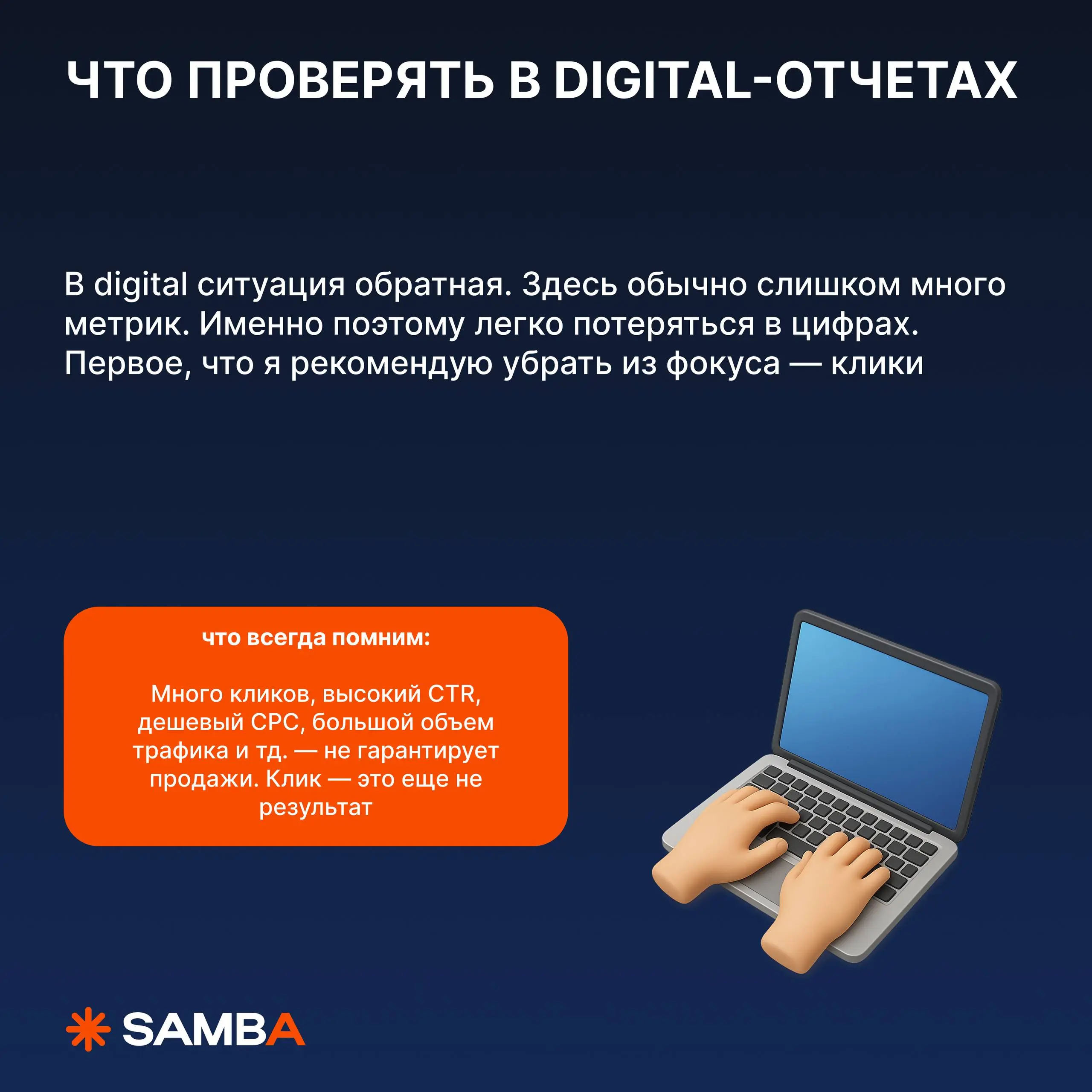 🔥 Что проверять в отчетах подрядчиков по ТВ и digital
Одна из самых дорогих ошибок в маркетинге — смотреть на те цифры, которые показывает подрядчик, а не на те, которые влияют на бизнес
Любой отчет м... | Сетка — социальная сеть от hh.ru