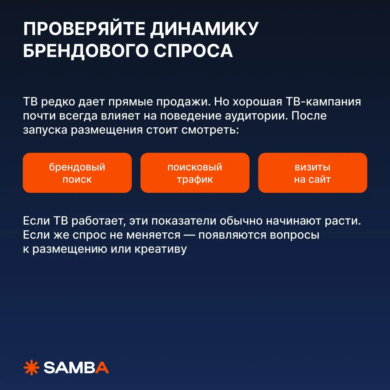 🔥 Что проверять в отчетах подрядчиков по ТВ и digital
Одна из самых дорогих ошибок в маркетинге — смотреть на те цифры, которые показывает подрядчик, а не на те, которые влияют на бизнес
Любой отчет м... | Сетка — социальная сеть от hh.ru