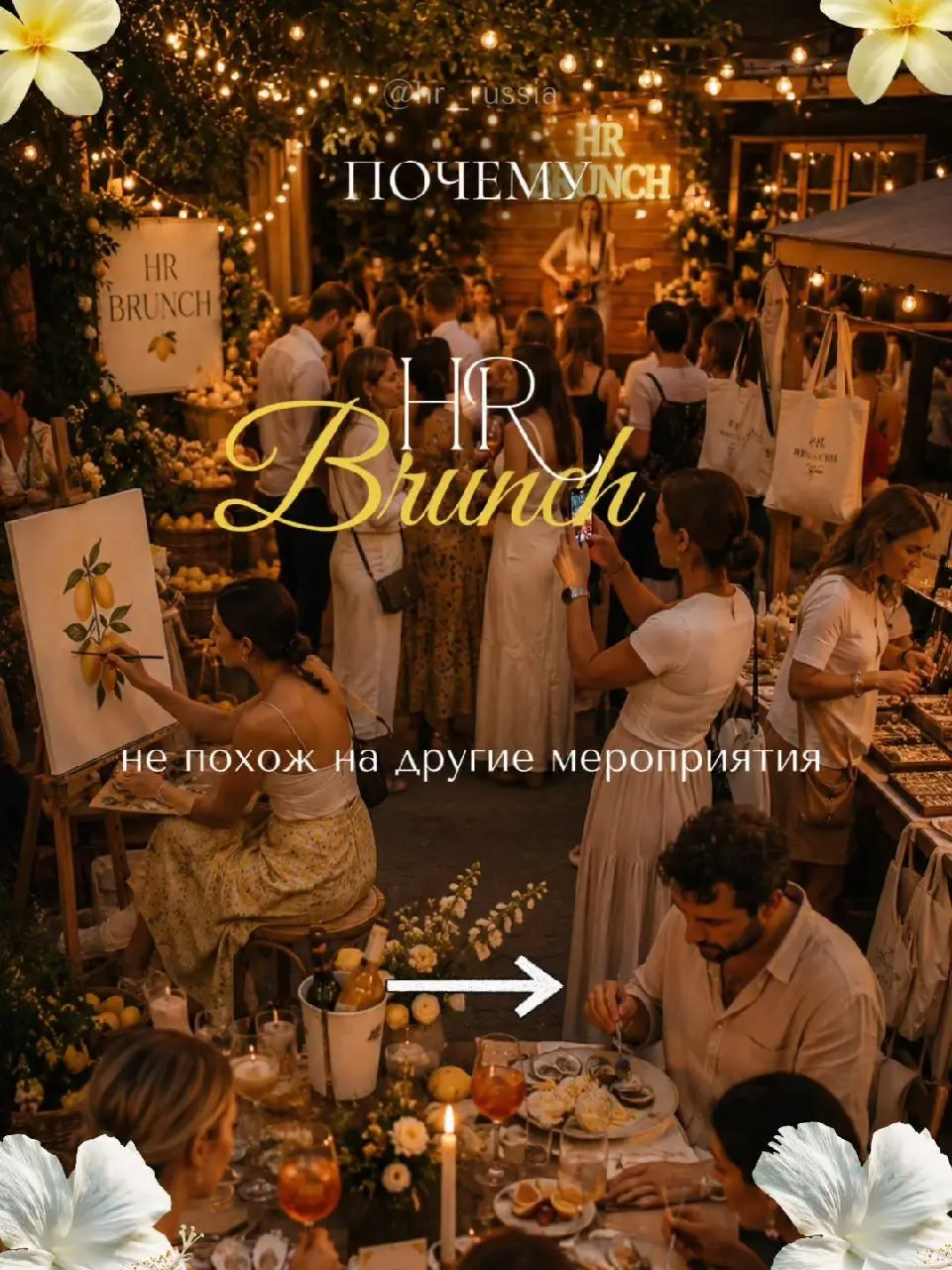 Почему HR Brunch не похож на другие мероприятия ⬆️
Мы собрали 8 крутых особенностей нашей встречи, которых не видели ещё ни у кого✨
Но самое главное, что мест осталось совсем мало | Сетка — социальная сеть от hh.ru