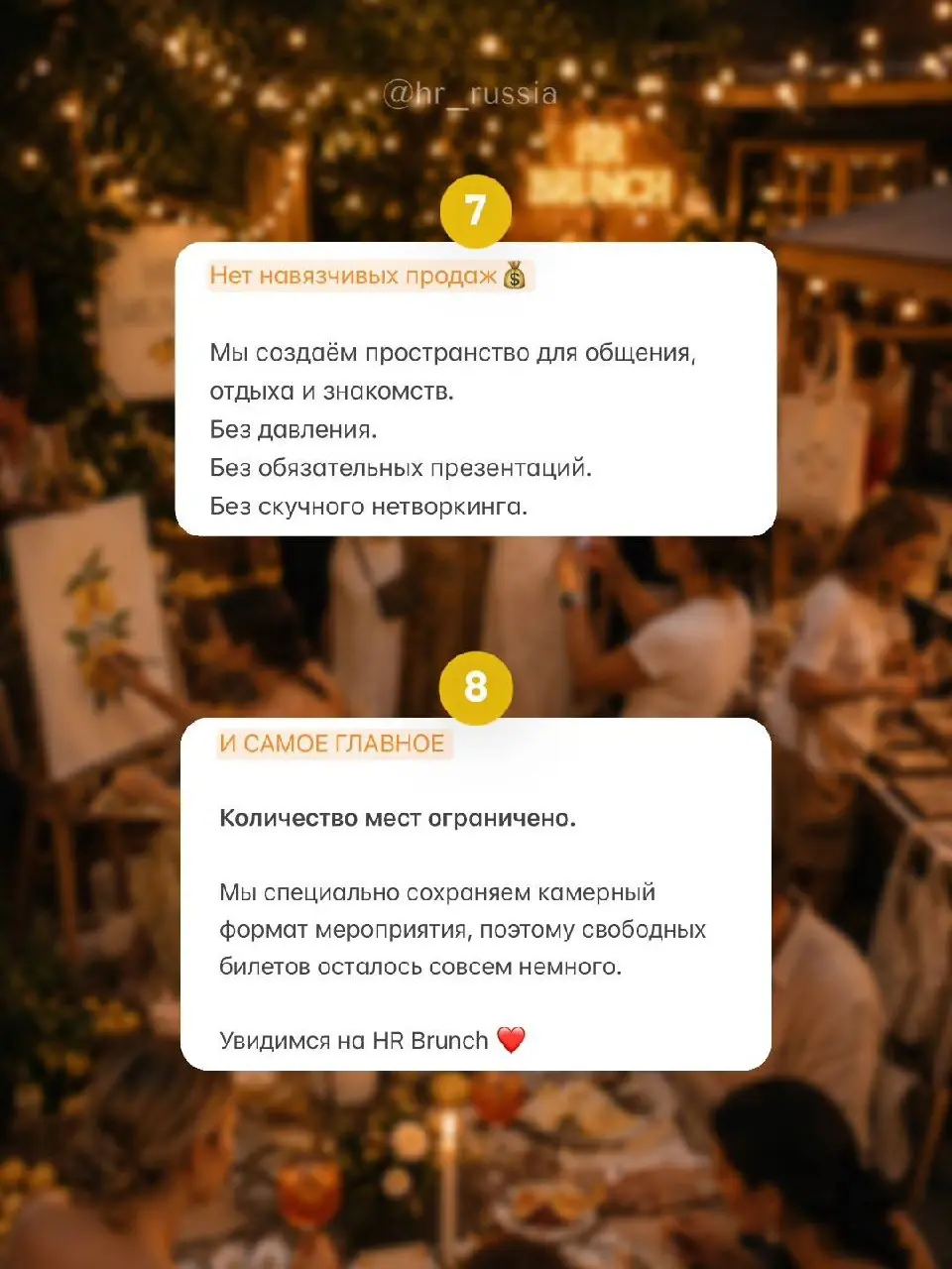 Почему HR Brunch не похож на другие мероприятия ⬆️
Мы собрали 8 крутых особенностей нашей встречи, которых не видели ещё ни у кого✨
Но самое главное, что мест осталось совсем мало | Сетка — социальная сеть от hh.ru