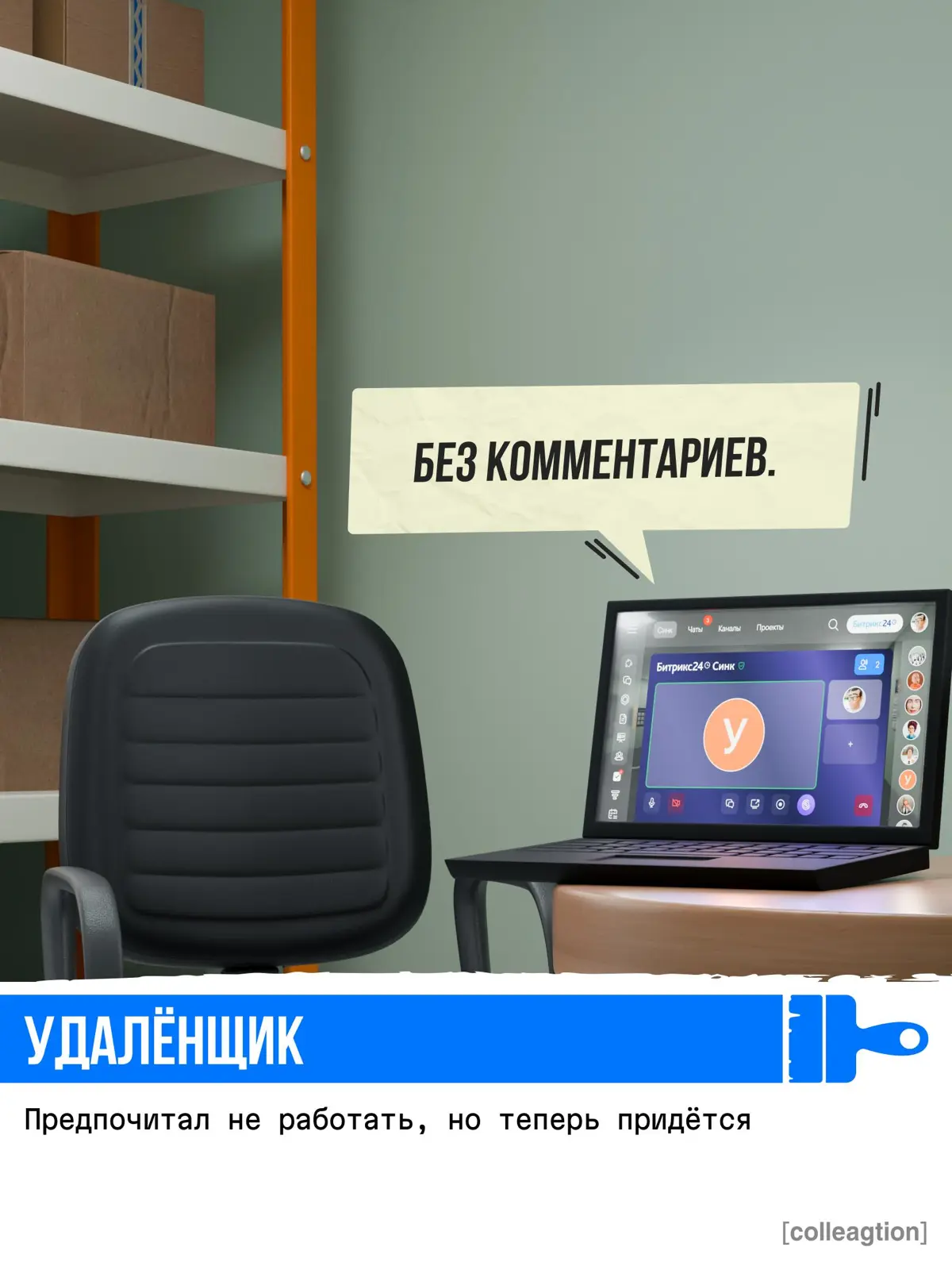 Шутка вышла из под контроля... | Сетка — социальная сеть от hh.ru