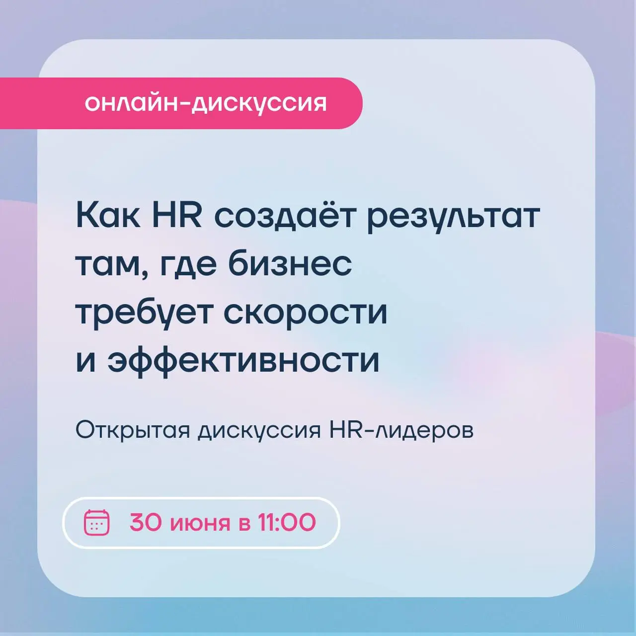 Бизнесу нужны результаты быстрее, а ресурсов при этом больше не становится
Как в этих условиях HR помогает компании достигать амбициозных целей, повышать эффективность и оптимизировать процессы, не те... | Сетка — социальная сеть от hh.ru