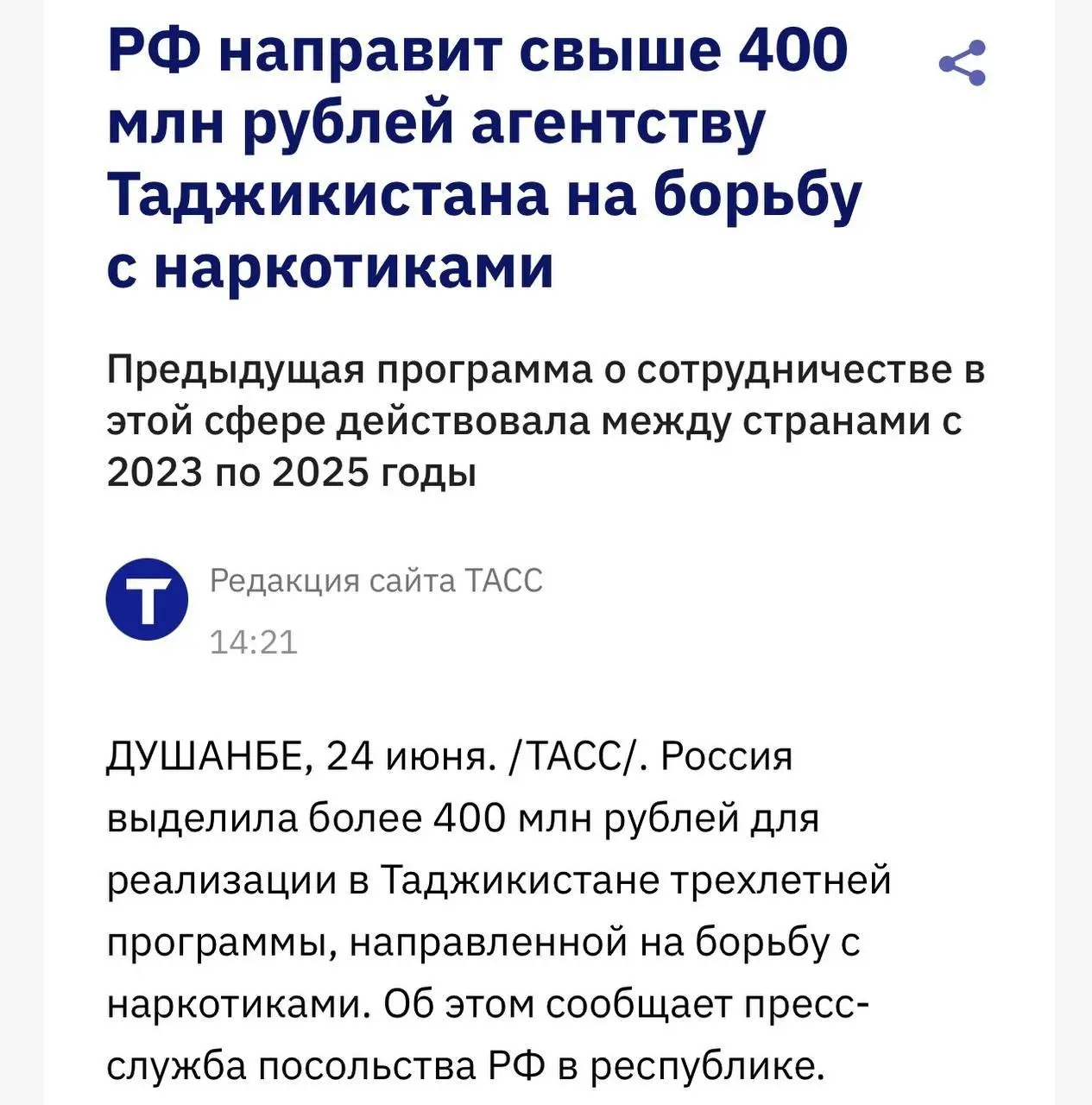 Россия выделит более 413 млн рублей Таджикистану на борьбу с наркотиками.
Средства направят на реализацию программы поддержки Агентства по контролю за наркотиками республики в 2026–2028 годах | Сетка — социальная сеть от hh.ru