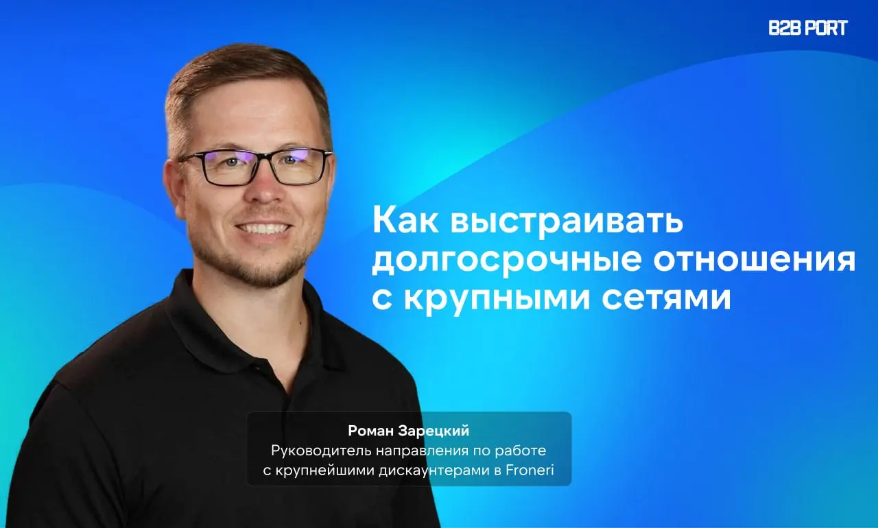 🔥 С федеральными сетями надо дружить
По факту — большинство поставщиков просто обслуживают клиента. Принимают заявки, отгружают товар, согласовывают промо | Сетка — социальная сеть от hh.ru