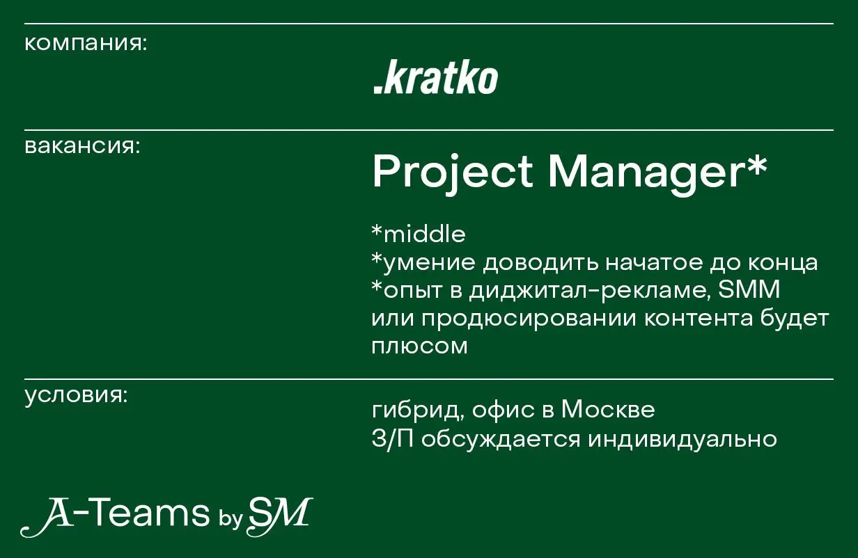 Project Manager в Kratko
Гибрид, офис в Москве, З/П обсуждается индивидуально
Привет! Меня зовут Дима, я сооснователь сети студий маникюра Devichnik и делаю стартап Kratko | Сетка — социальная сеть от hh.ru