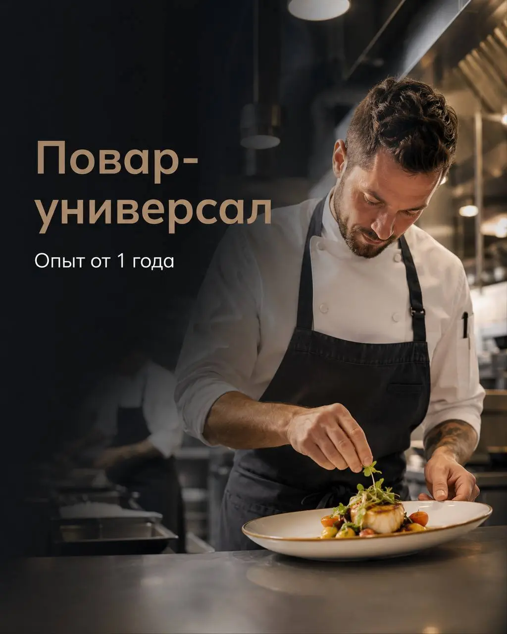 ПОВАР-УНИВЕРСАЛ
От 5 000₽/смена
Де Вино
• Москва, м. Ясенево
• Рестораны/Кафе
• +79775762170
Полное описание вакансии размещено в Телеграм и Макс. Переходите по ссылке в закрепленном сообщении | Сетка — социальная сеть от hh.ru