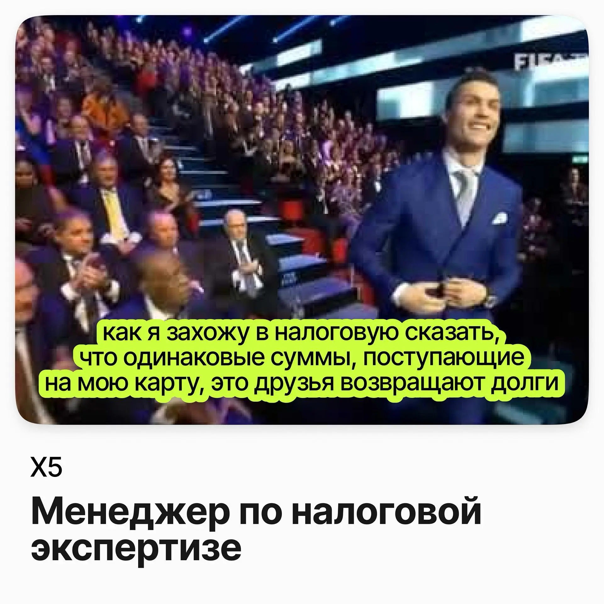 📈 Менеджер по налоговой экспертизе / X5 Retail Group
X5 — крупнейший продуктовый ритейлер страны (Пятёрочка, Перекрёсток, Чижик) с сильной финансовой дирекцией | Сетка — социальная сеть от hh.ru