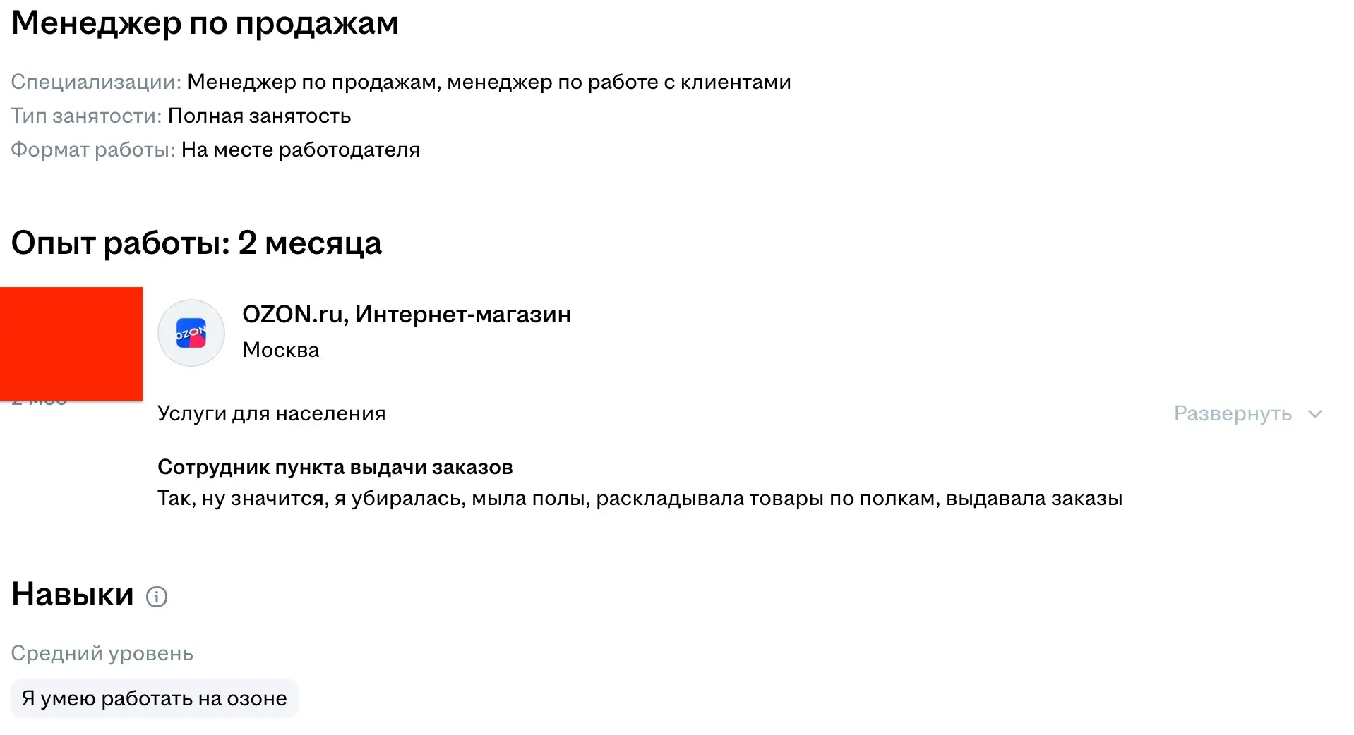 Сперва мы пишем такое резюме, а потом говорим о том, что работу найти невозможно | Сетка — социальная сеть от hh.ru