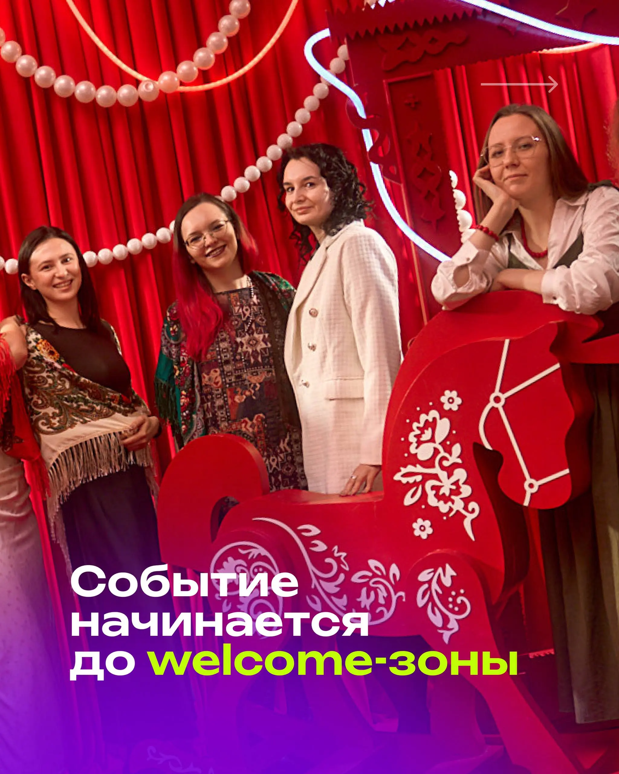 Дресс-код на мероприятии -это не просто просьба прийти красиво.
Для меня это часть режиссуры события | Сетка — социальная сеть от hh.ru