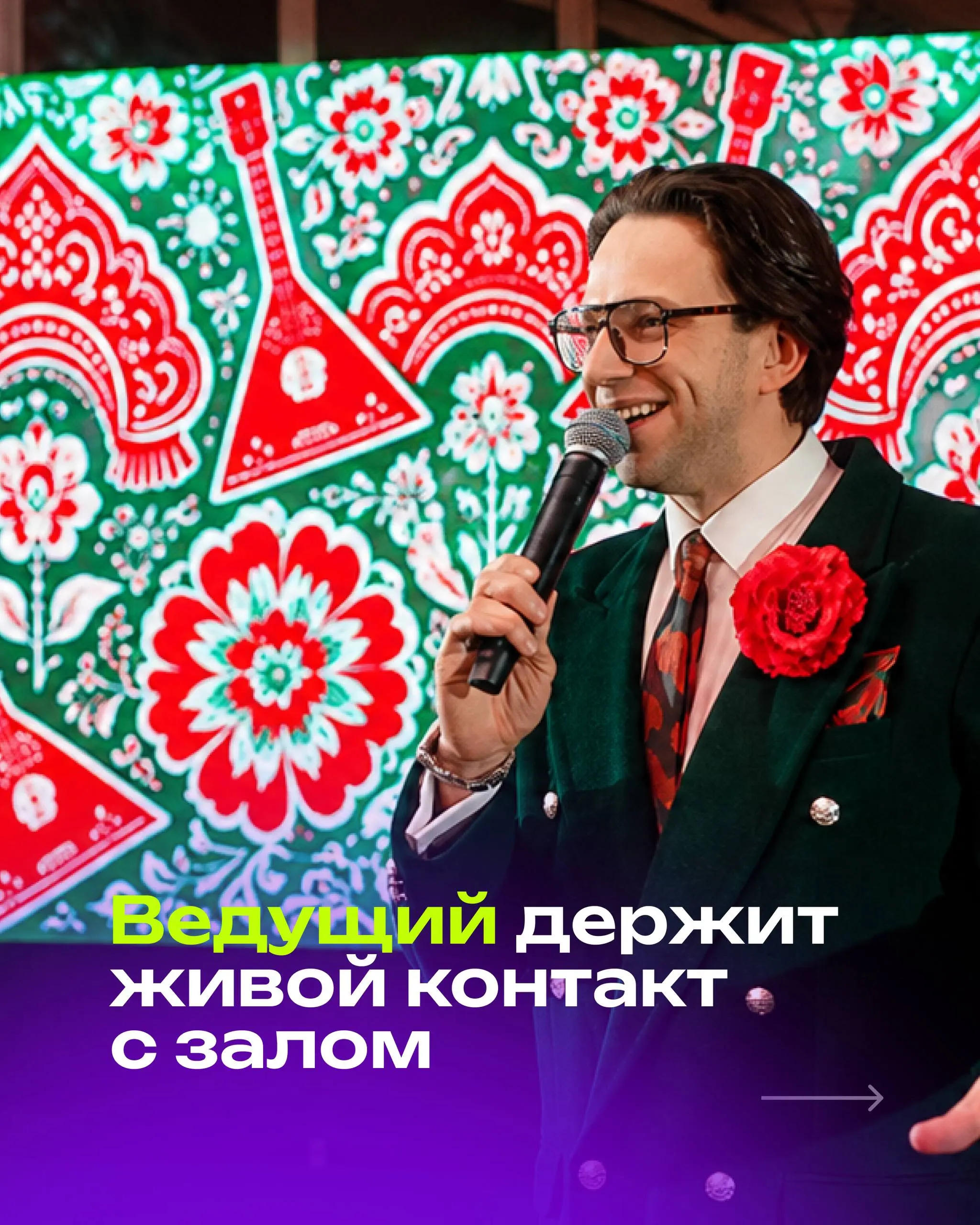 Дресс-код на мероприятии -это не просто просьба прийти красиво.
Для меня это часть режиссуры события | Сетка — социальная сеть от hh.ru