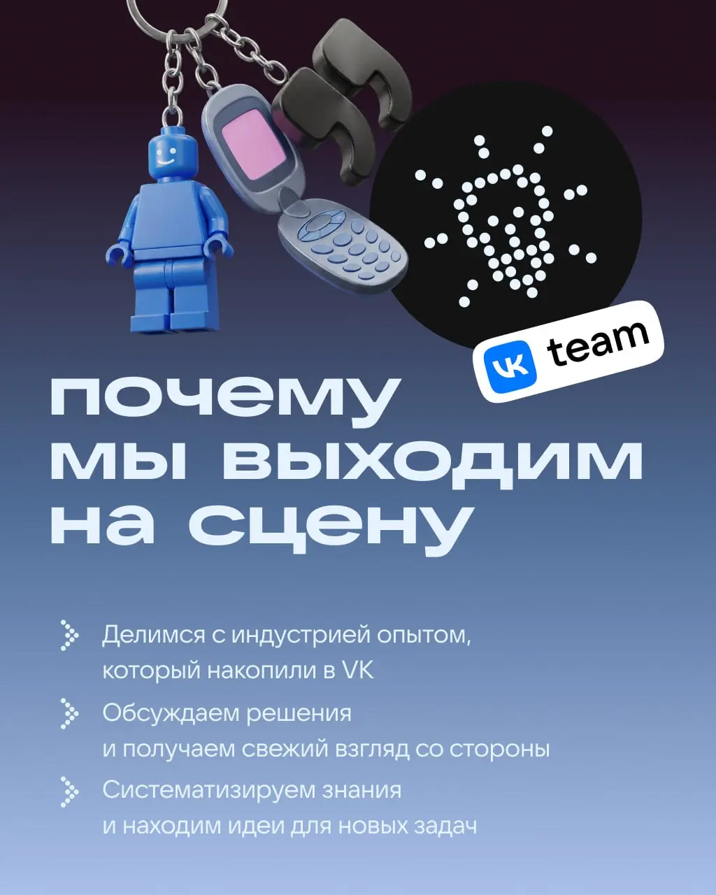 Как рабочий таск превратить в топ-доклад: алгоритм от инженеров VK 👌
Разработчики не только пишут код, но и выходят на сцену. Зачем? Чтобы рассказать о сложных задачах и структурировать опыт | Сетка — социальная сеть от hh.ru