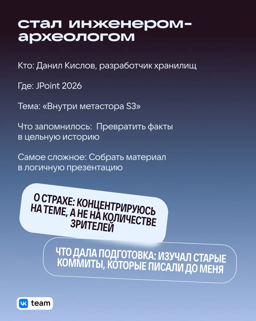 Как рабочий таск превратить в топ-доклад: алгоритм от инженеров VK 👌
Разработчики не только пишут код, но и выходят на сцену. Зачем? Чтобы рассказать о сложных задачах и структурировать опыт | Сетка — социальная сеть от hh.ru
