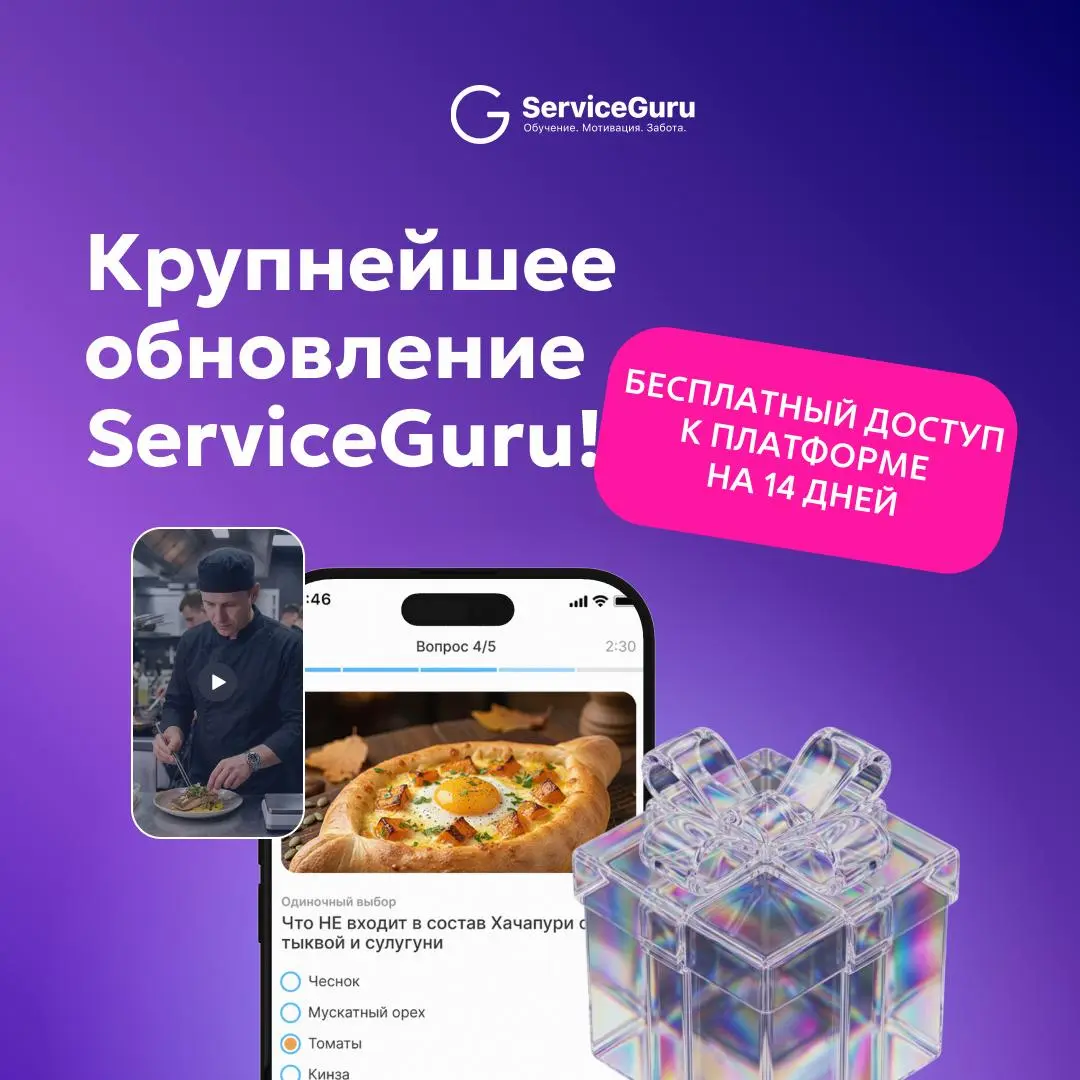💡 Как остановить утечку прибыли?
Современный ресторанный бизнес не может позволить себе тратить недели на обучение сотрудников | Сетка — социальная сеть от hh.ru