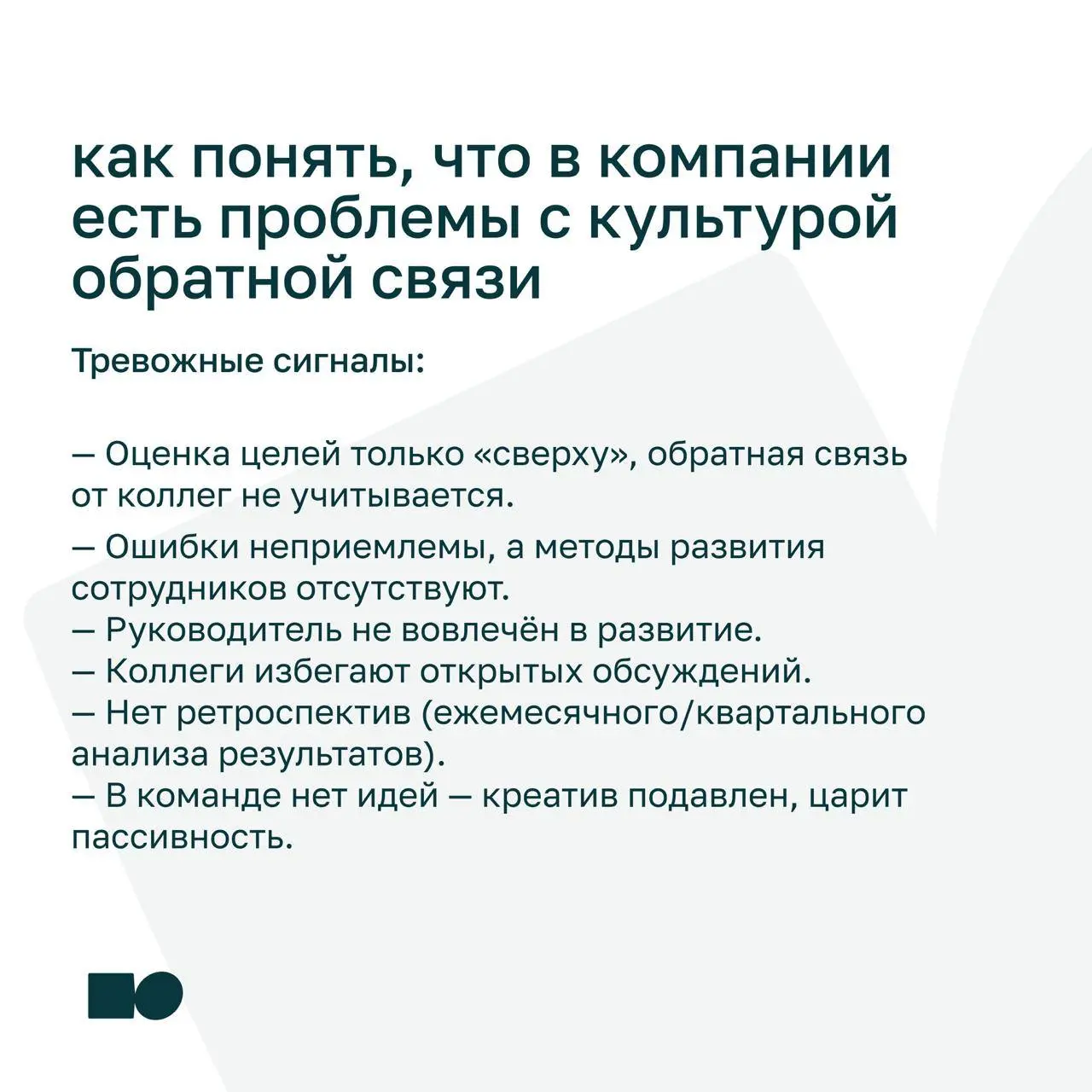 🔥 Может ли сотрудник давать обратную связь руководителю?
Многие считают, что обратная связь работает только сверху вниз | Сетка — социальная сеть от hh.ru