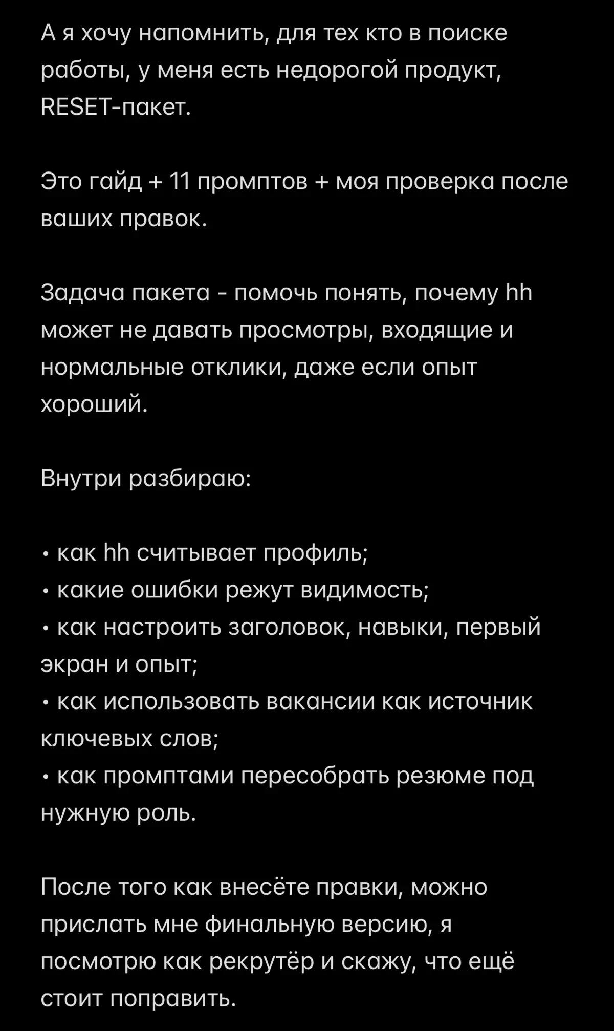 Мне никто не пишет в хх | Сетка — социальная сеть от hh.ru