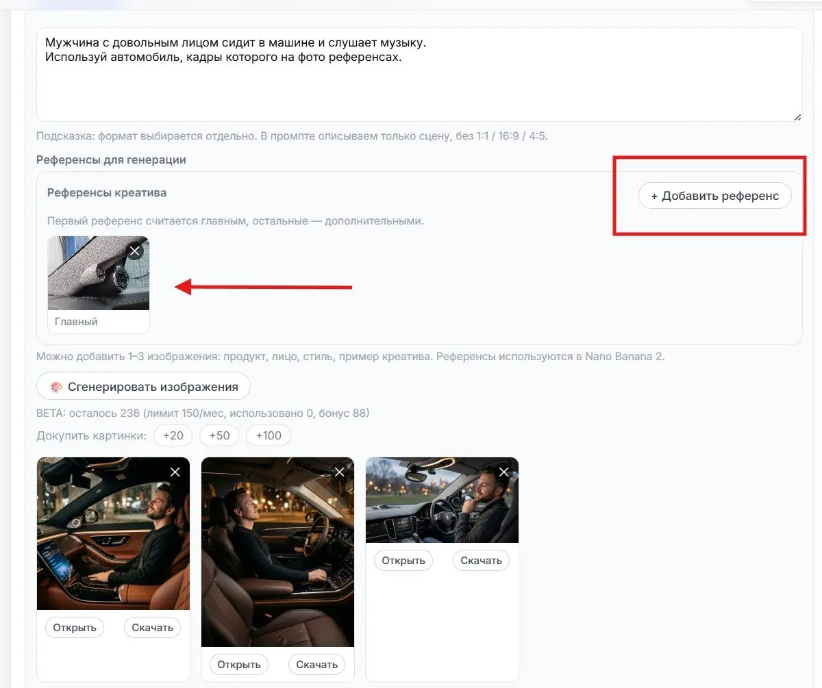 Кстати, добавили в market-gpt.ru референсы для генерации картинок еще и во вкладку "Реклама". Теперь можно прямо тут генерить рекламные креативы со своими изображениями, например лицом или товаром | Сетка — социальная сеть от hh.ru
