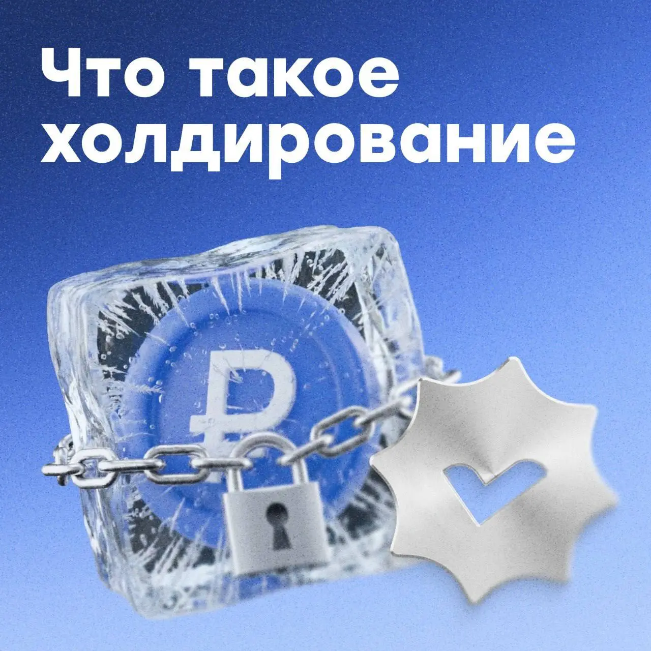 «Я потом занесу» — только наоборот
Представьте: клиент оплатил заказ, а оказалось, что товара нет в наличии | Сетка — социальная сеть от hh.ru