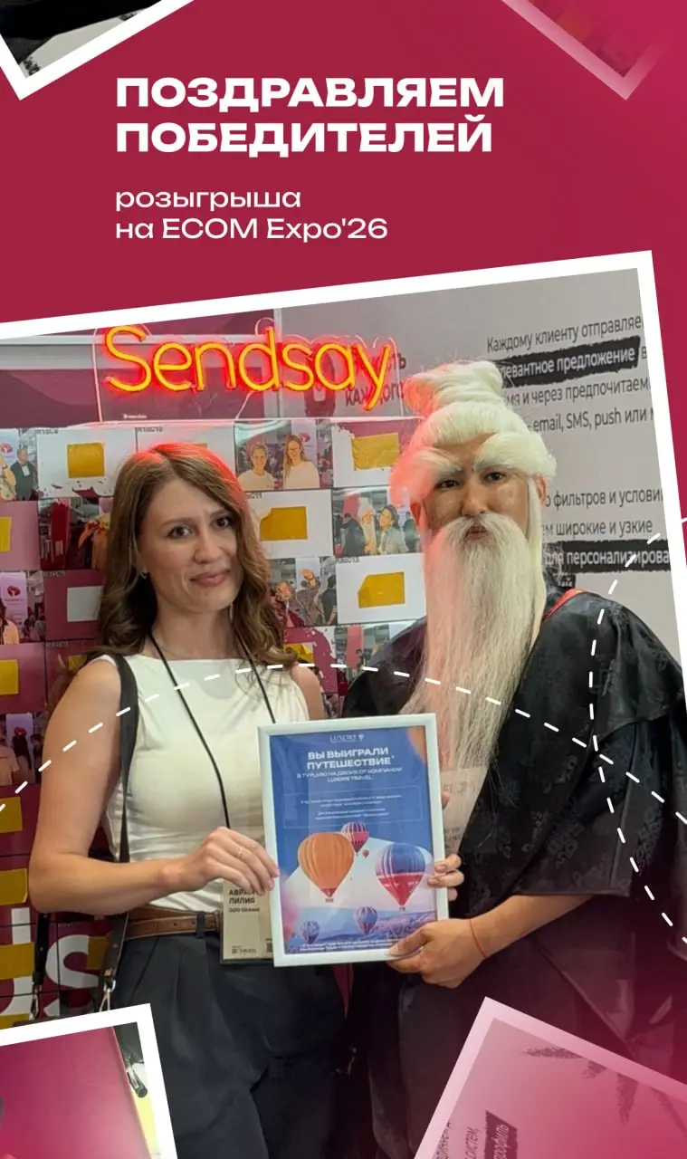 Поздравляем счастливчиков, которые унесли призы со стенда Sendsay
Два дня на ECOM Expo'26 пролетели незаметно — не только благодаря инсайтам, кейсам и обмену опытом между участниками, но и насыщенной ... | Сетка — социальная сеть от hh.ru