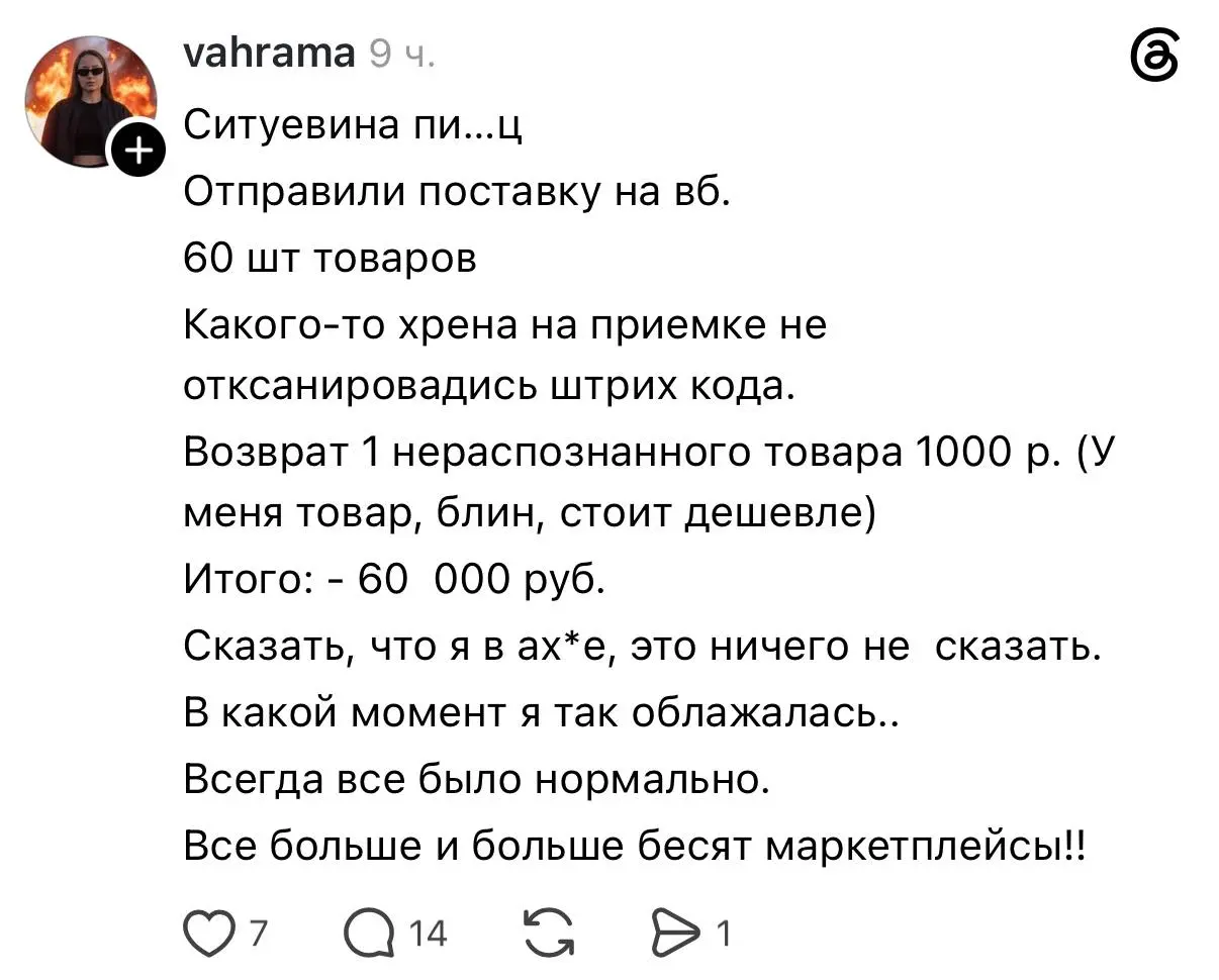 «Всё больше и больше бесят маркетплейсы»
Очередной крик души селлера, который столкнулся с убытком в 60 тысяч рублей на ровном месте | Сетка — социальная сеть от hh.ru