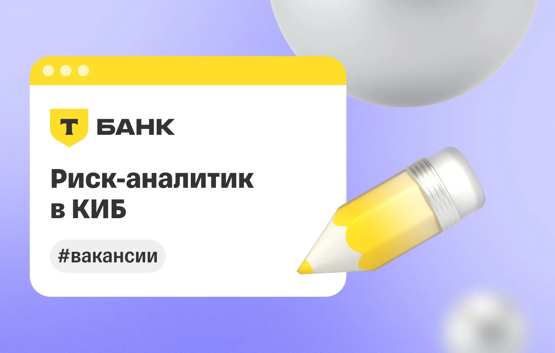 ⭐️ Ищем риск-аналитика в КИБ | Сетка — социальная сеть от hh.ru