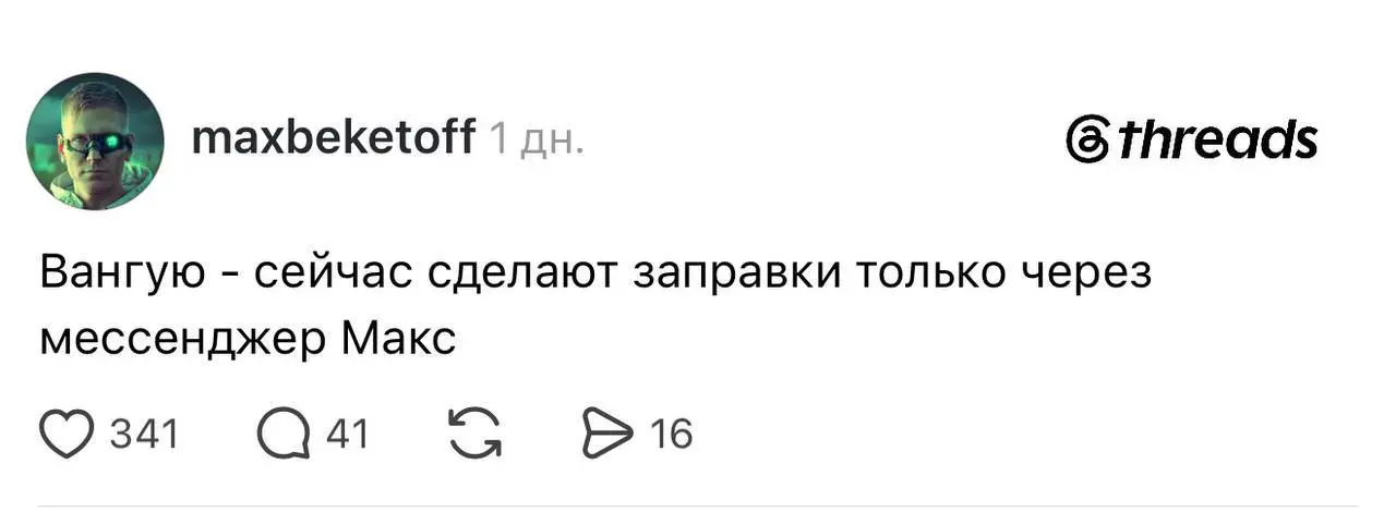 «Поставьте реакцию "🔥" на сообщение от Колонки №5, чтобы пустить топливо... Хотя нет, постойте, лучше не надо!» ⛽️💥 | Сетка — социальная сеть от hh.ru