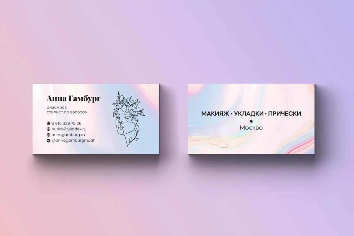 Визитки для визажиста🌷 | Сетка — социальная сеть от hh.ru