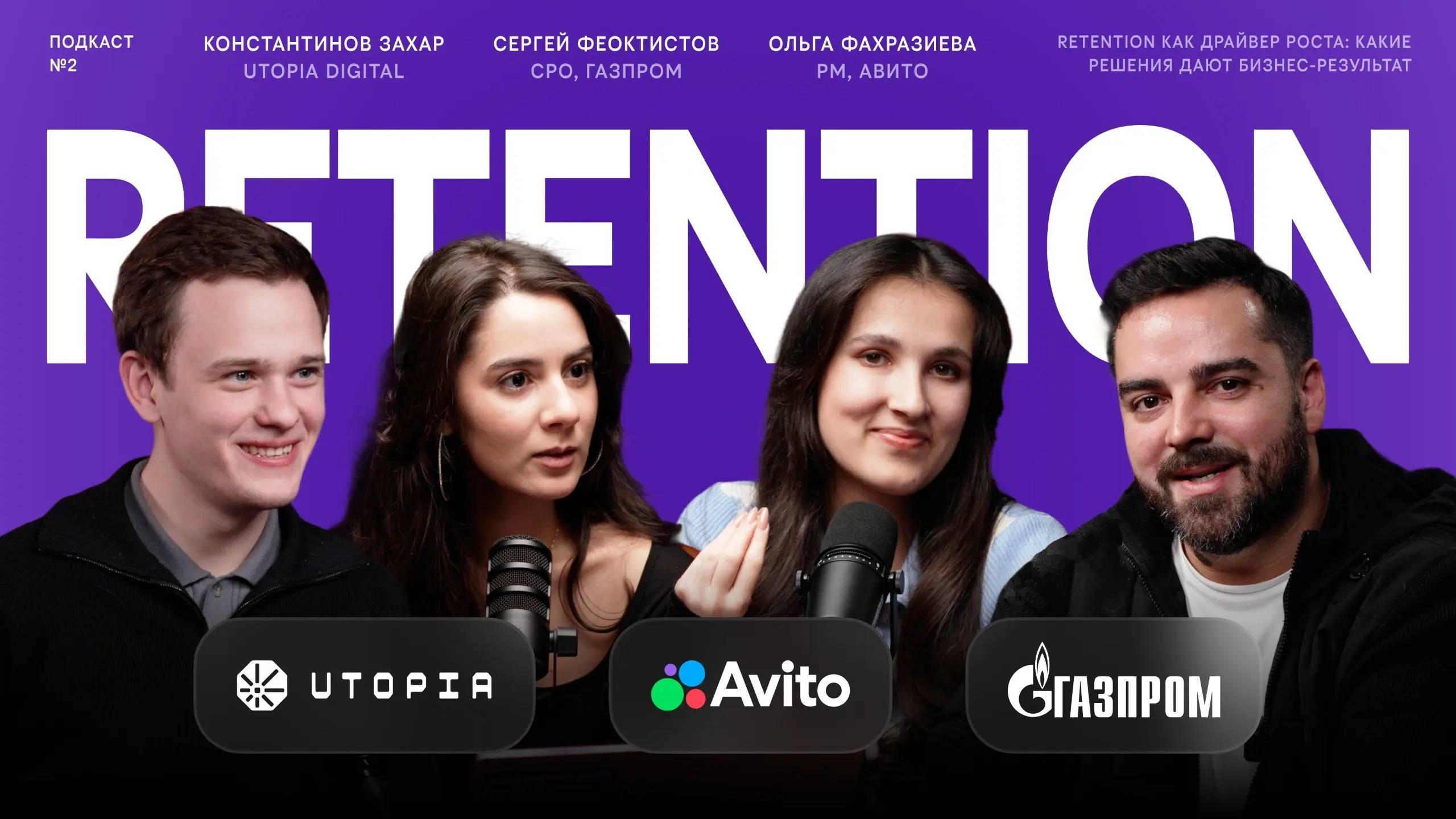 ❕ Удержать клиента и удержать сотрудника — это одна задача или две разные?
Во втором выпуске подкаста про геймификацию и лояльность мы свели за одним столом два противоположных взгляда на retention: у... | Сетка — социальная сеть от hh.ru