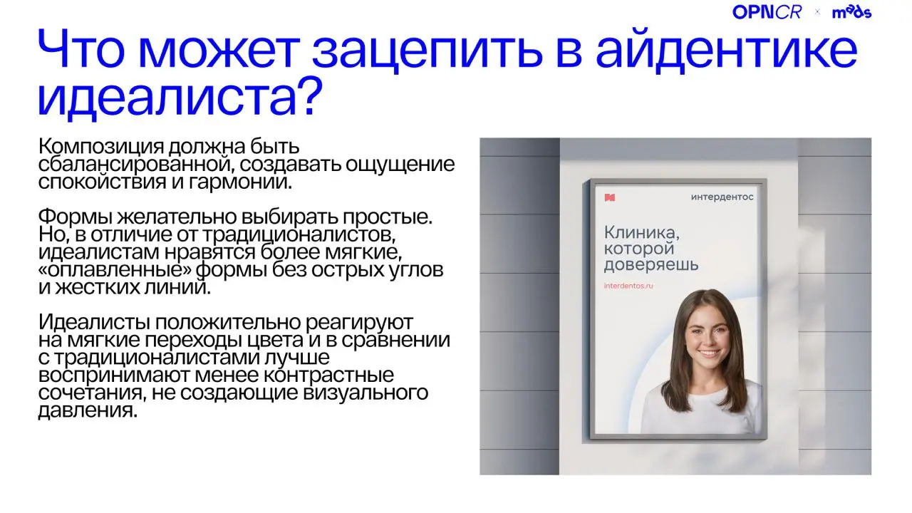 Друзья, и не опять, а снова — на связи брендинговое агентство Opencore. 🔥
Продолжаем говорить об айдентике для разных психотипов — и переходим к идеалисту | Сетка — социальная сеть от hh.ru