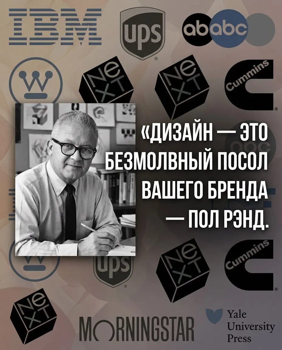 Есть вещь, которую я всё чаще замечаю.
Люди редко читают бренд сразу. Сначала они его чувствуют.
Пол Рэнд говорил:
«Дизайн — это безмолвный посол вашего бренда».
И звучит это очень точно | Сетка — социальная сеть от hh.ru