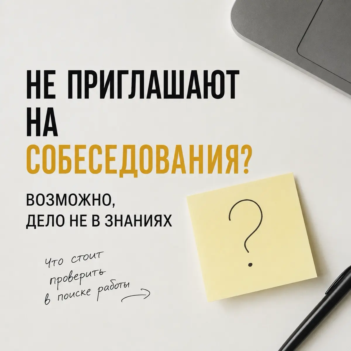 Не приглашают на собеседования? | Сетка — социальная сеть от hh.ru