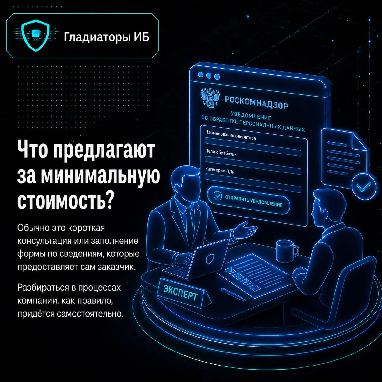 💸 Сколько стоит помощь с подачей уведомления в Роскомнадзор?
Если посмотреть предложения на рынке, разброс удивляет: от нескольких тысяч до 50 000 ₽ и выше | Сетка — социальная сеть от hh.ru