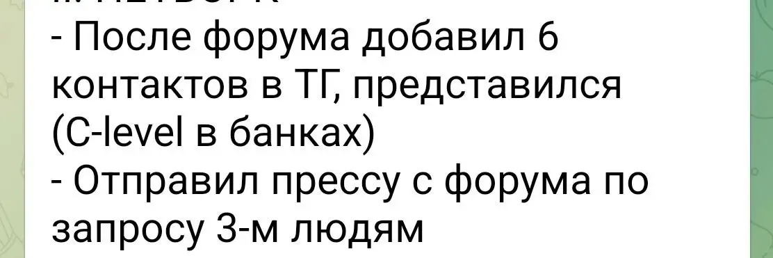 1 ДЕЙСТВИЕ . РАЗВИВАТЬСОЦИАЛЬНЫЙ КАПИТАЛ
начало
Работая в корпорации, руководитель ежедневно сотрудничает с коллегами, партнерами, клиентами, подрядчиками | Сетка — социальная сеть от hh.ru