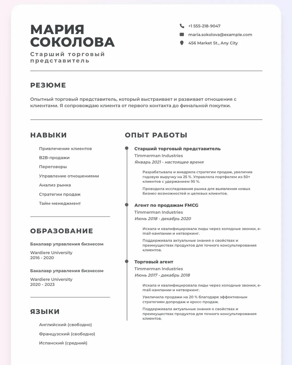 ✨ Добавил новый чистый и минималистичный шаблон в коллекцию стильных резюме | Сетка — социальная сеть от hh.ru