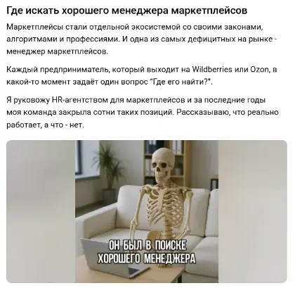 Написала статью «Где искать хорошего менеджера маркетплейсов»
Маркетплейсы стали отдельной экосистемой со своими законами, алгоритмами и профессиями | Сетка — социальная сеть от hh.ru
