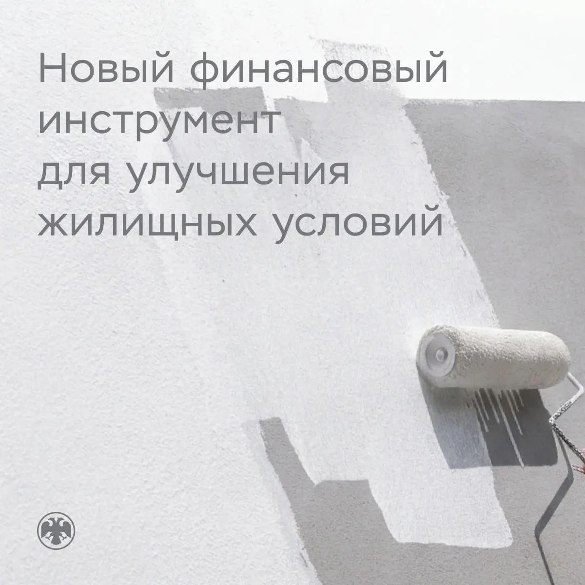 😸 Появляется новый финансовый инструмент для улучшения жилищных условий
Люди смогут заключать с банками договор жилищных сбережений | Сетка — социальная сеть от hh.ru