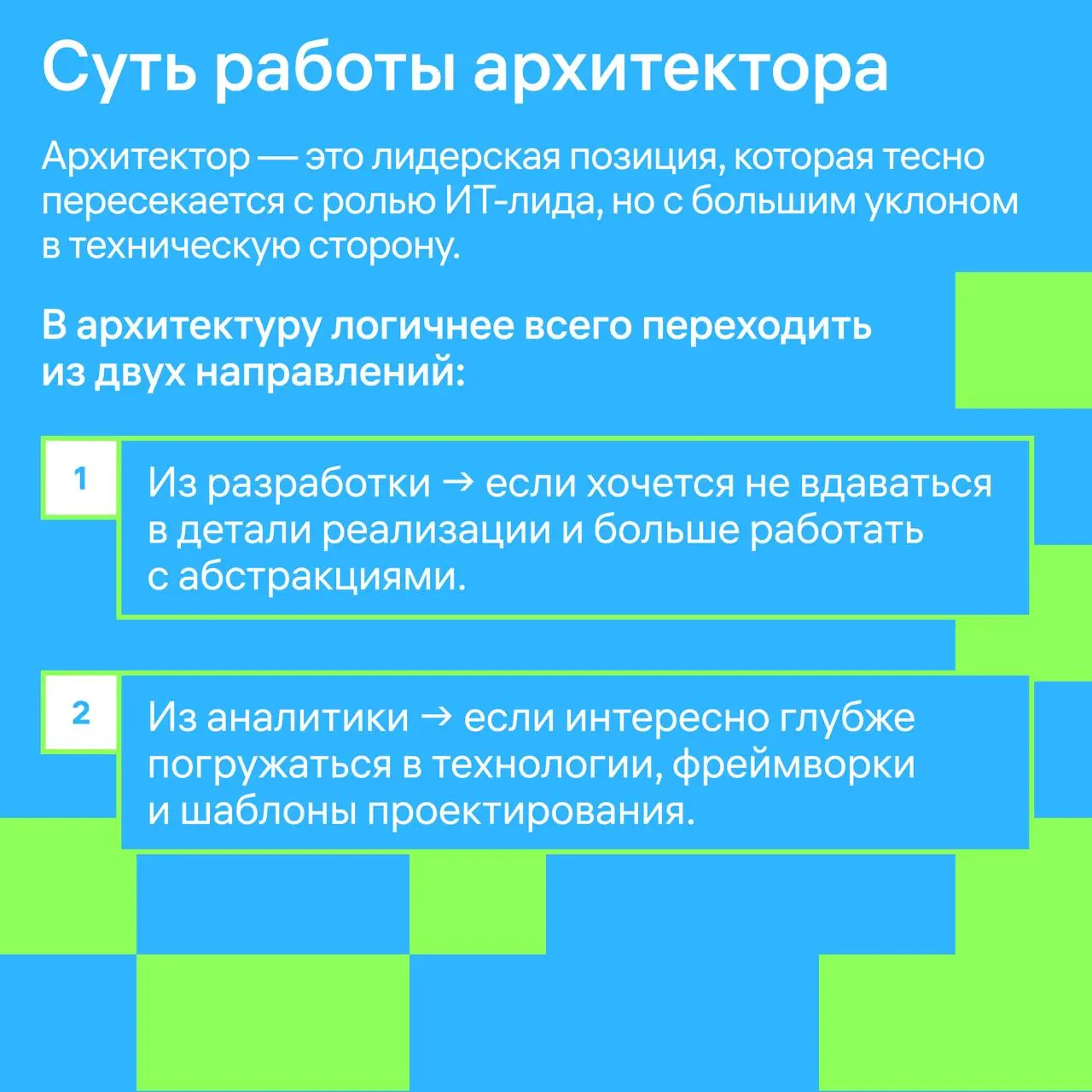 Архитектура — это дело не простое 😱
Но очень интересное! Поговорили с Артёмом Савенковым, главным архитектором направления SaaS в Т1, об этой профессии и задачах, с которыми он работает сегодня | Сетка — социальная сеть от hh.ru