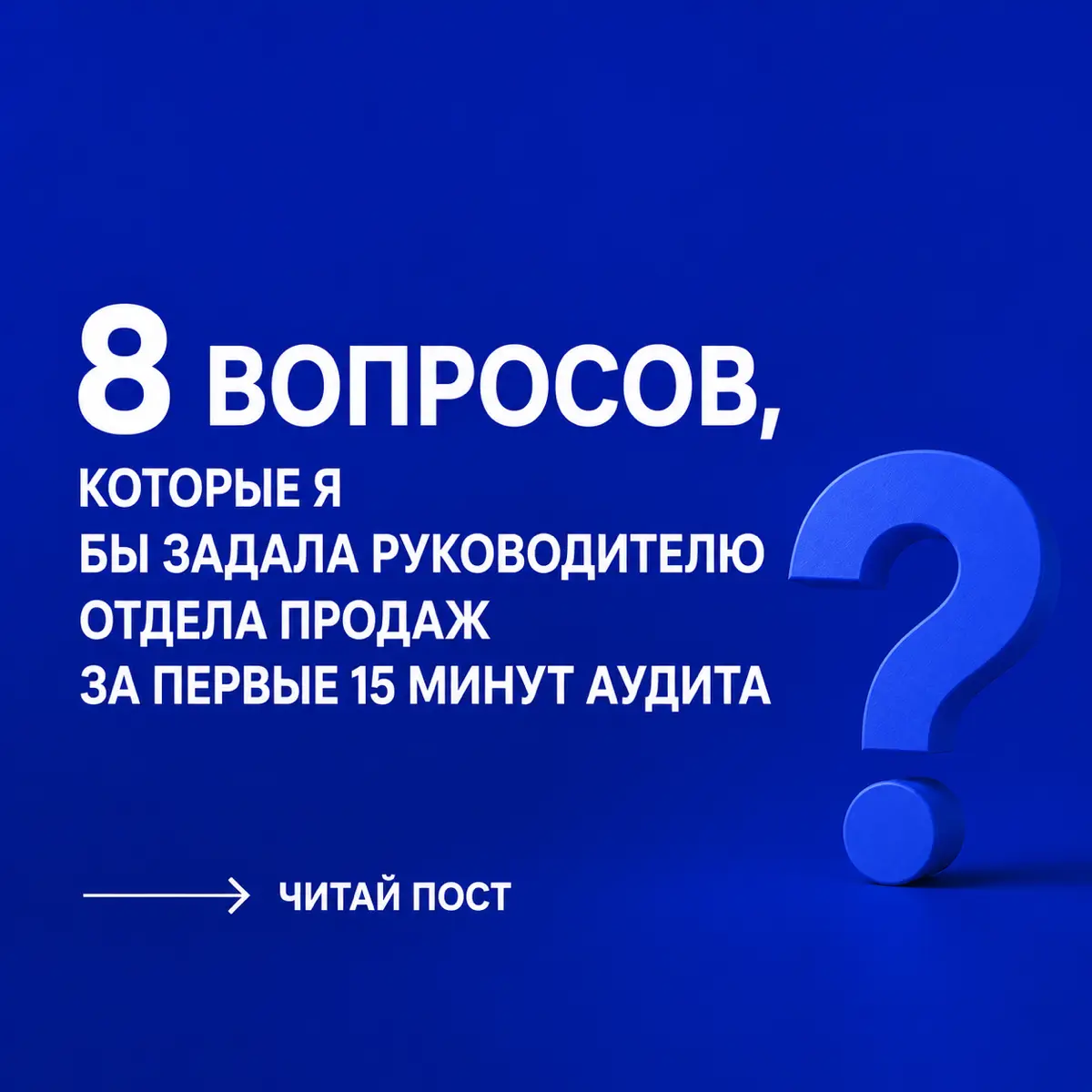 8 вопросов, которые я бы задала руководителю отдела продаж | Сетка — социальная сеть от hh.ru
